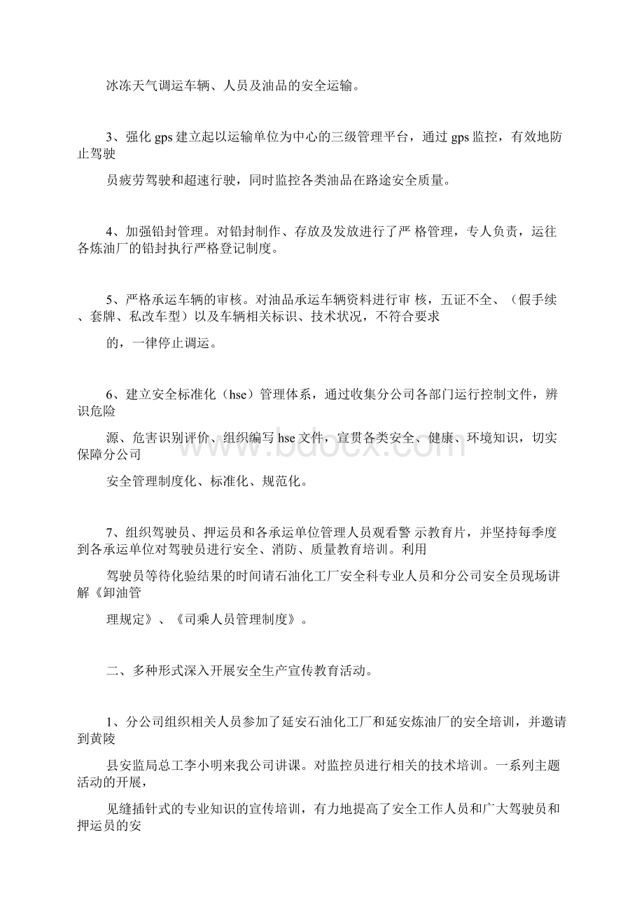 百日安全工作总结押运.docx_第2页