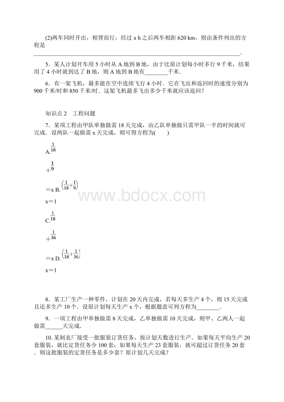 七年级数学上册第五章一元一次方程54一元一次方程的应用512行程和工程问题同步训练新版冀教版.docx_第2页