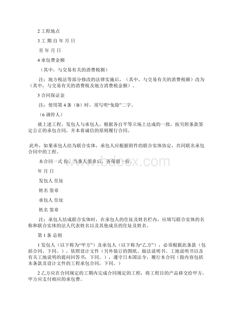 关于日本公共工程标准承包合同制度资料.docx_第2页