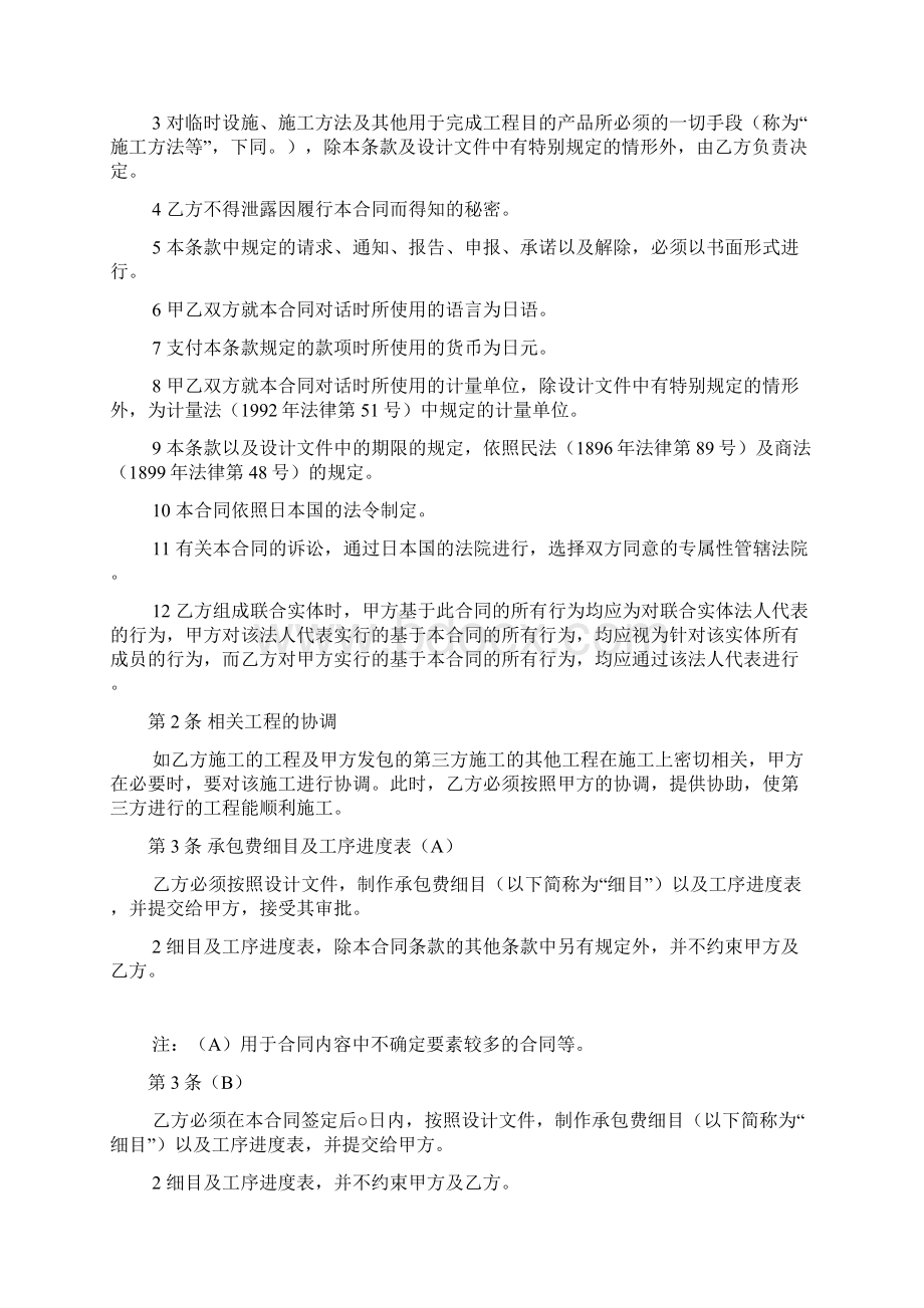 关于日本公共工程标准承包合同制度资料.docx_第3页