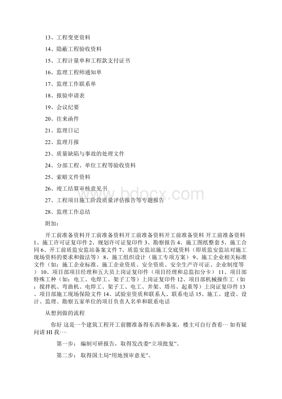 工程开工前所需资料.docx_第3页