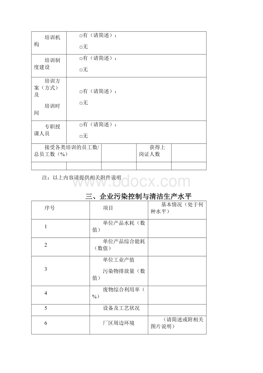 安徽省企业环境信用评价申报书空白.docx_第3页