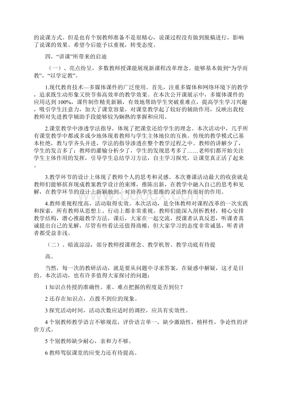 说讲评课堂教学大赛活动总结.docx_第3页