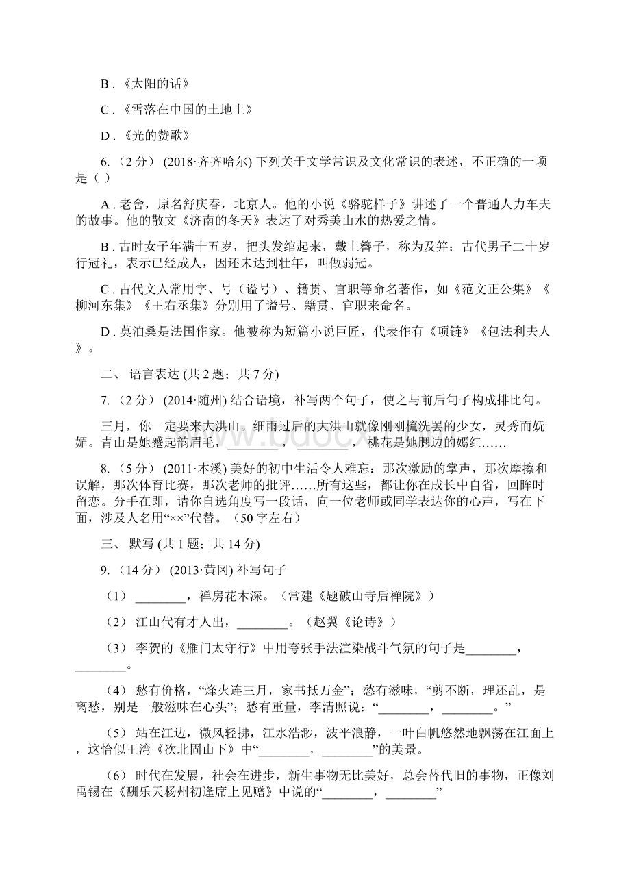 郴州市临武县八年级下学期第二次月考语文试题.docx_第2页