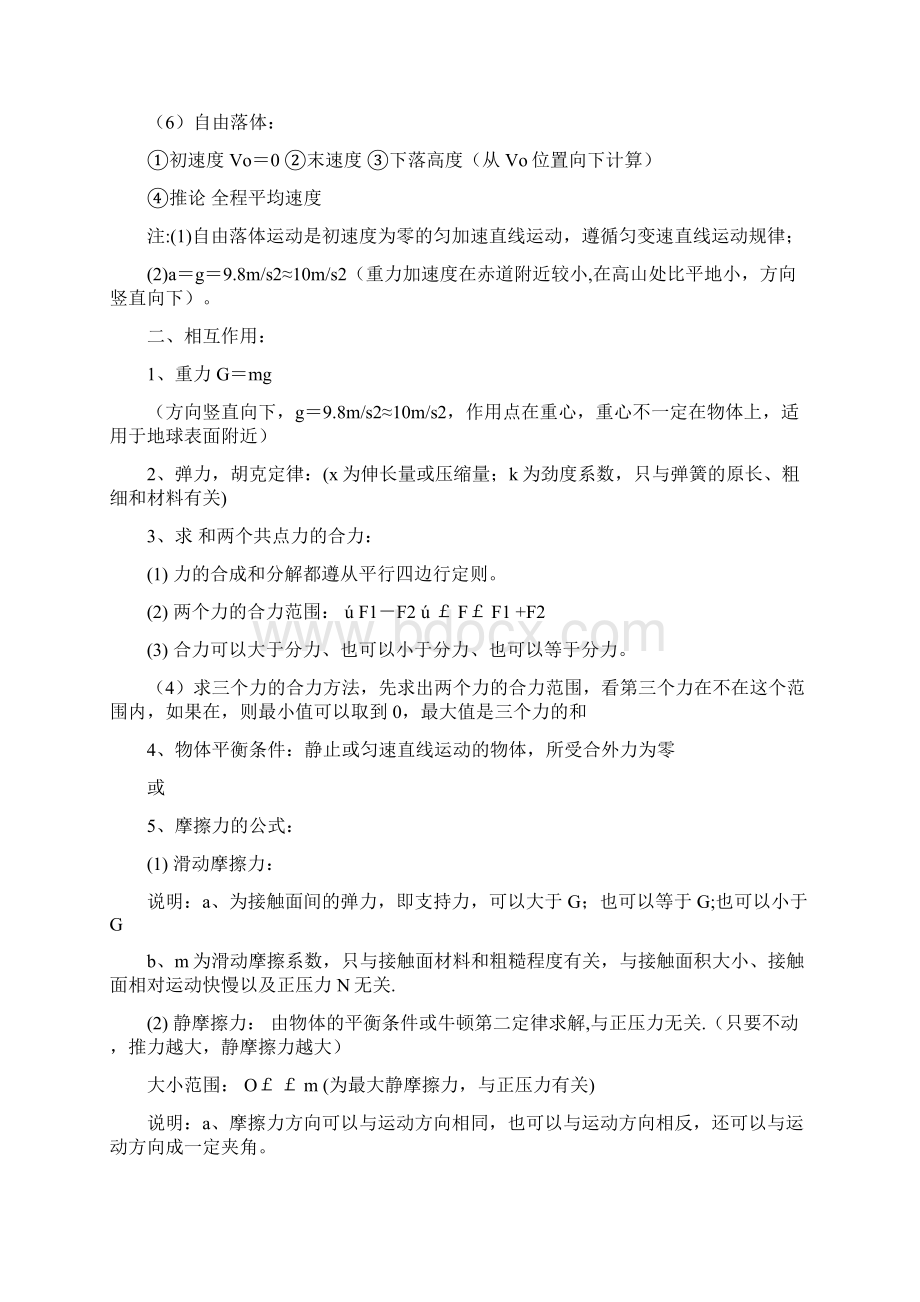 高中物理会考公式总结.docx_第2页