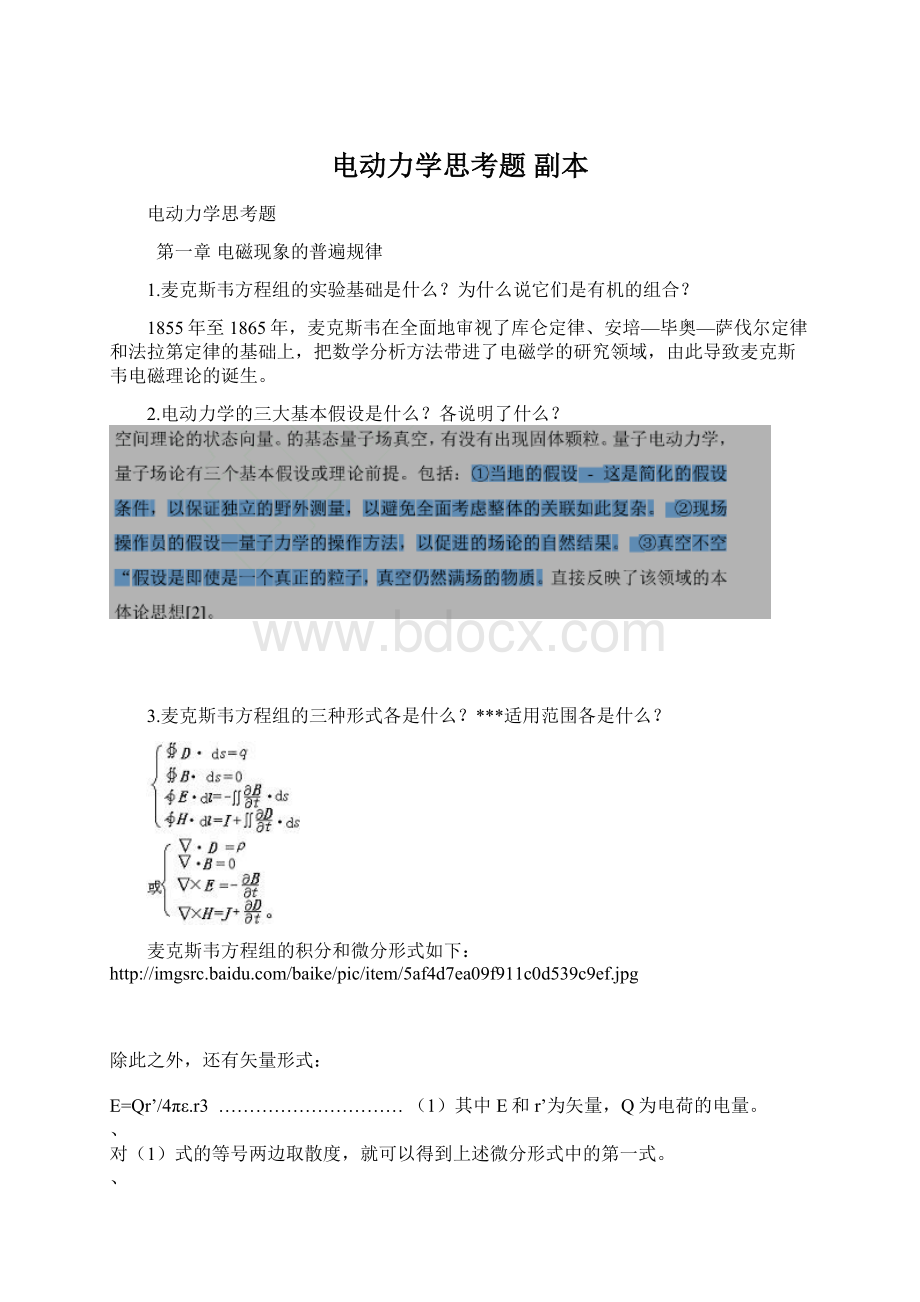 电动力学思考题副本.docx