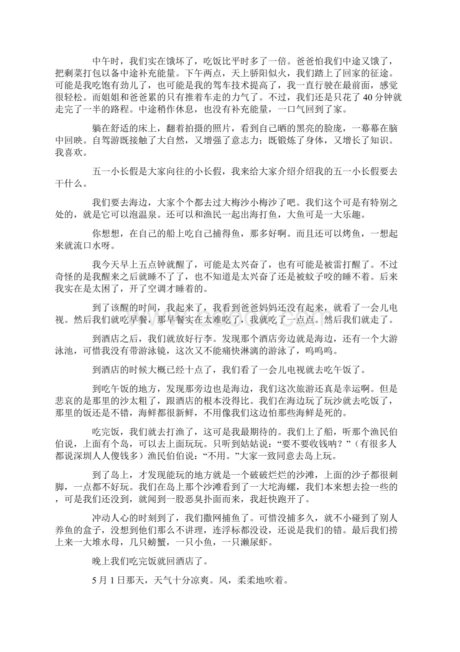 五一游玩作文800字7篇.docx_第3页