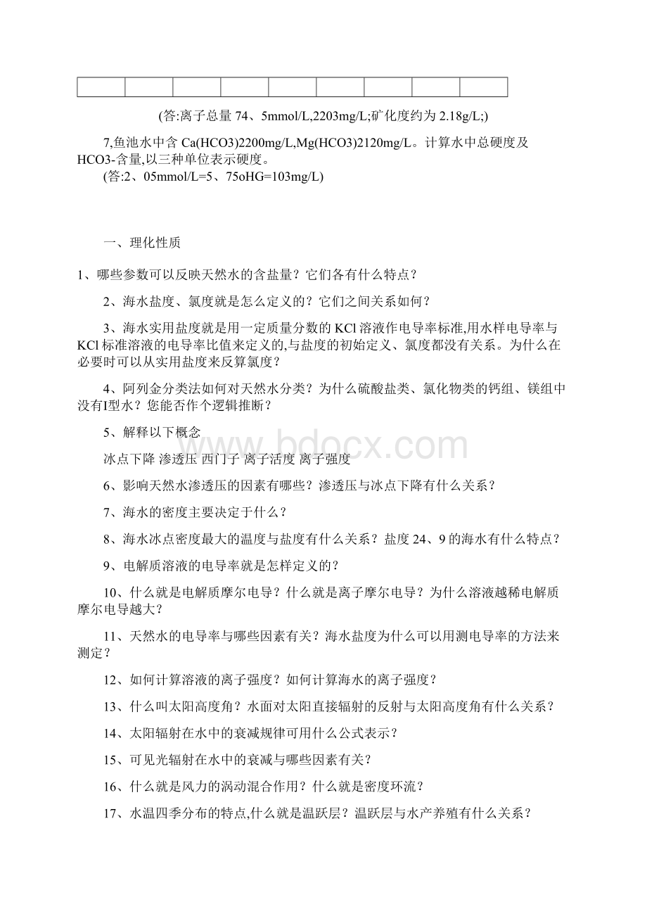 水环境化学复习题.docx_第2页