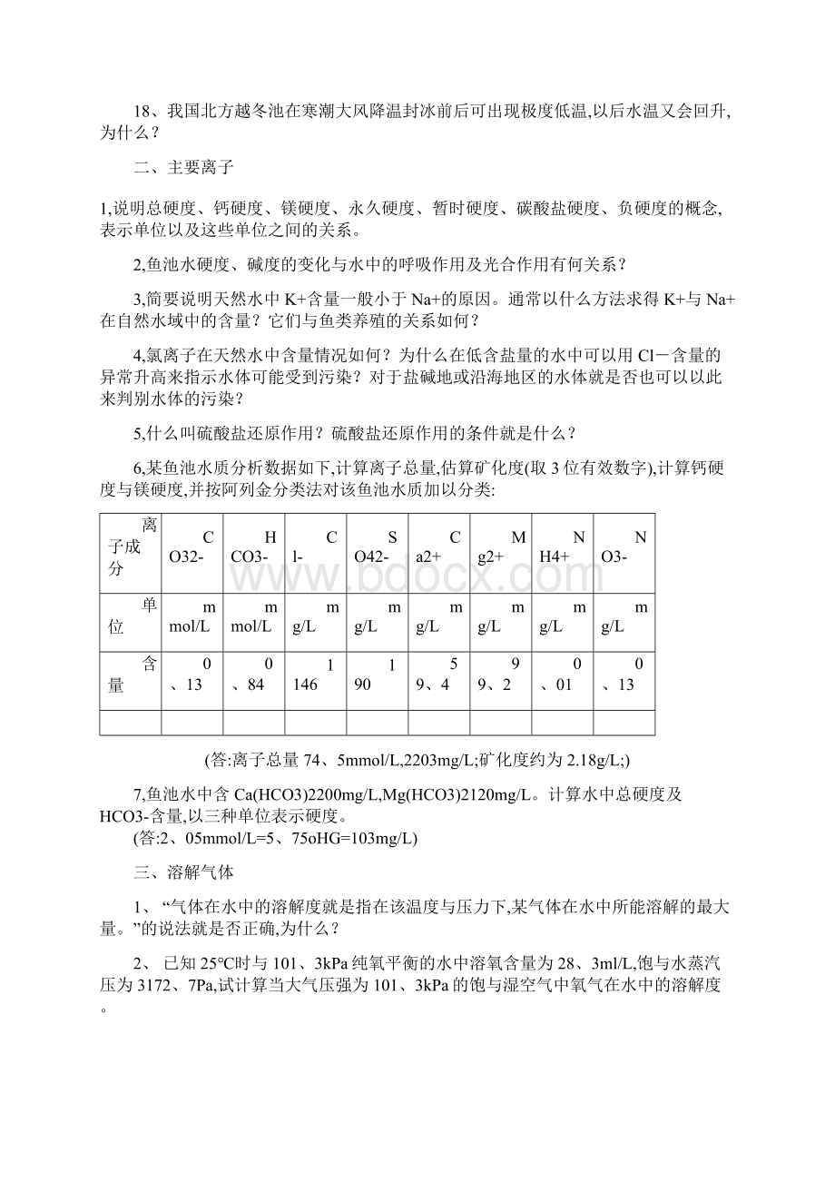 水环境化学复习题.docx_第3页