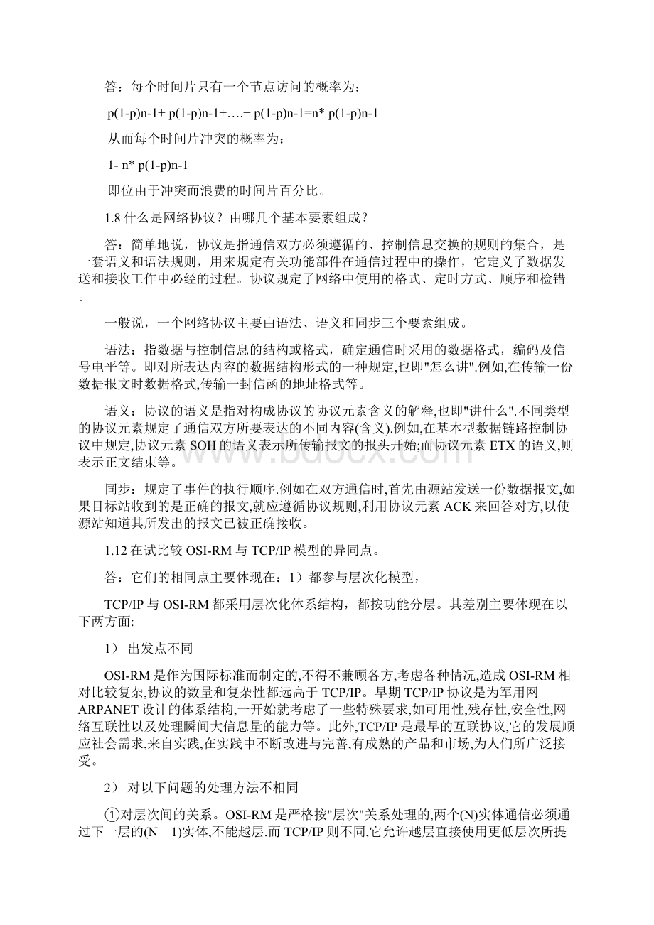 南邮计算机通信与网络习题答案课资类别.docx_第2页