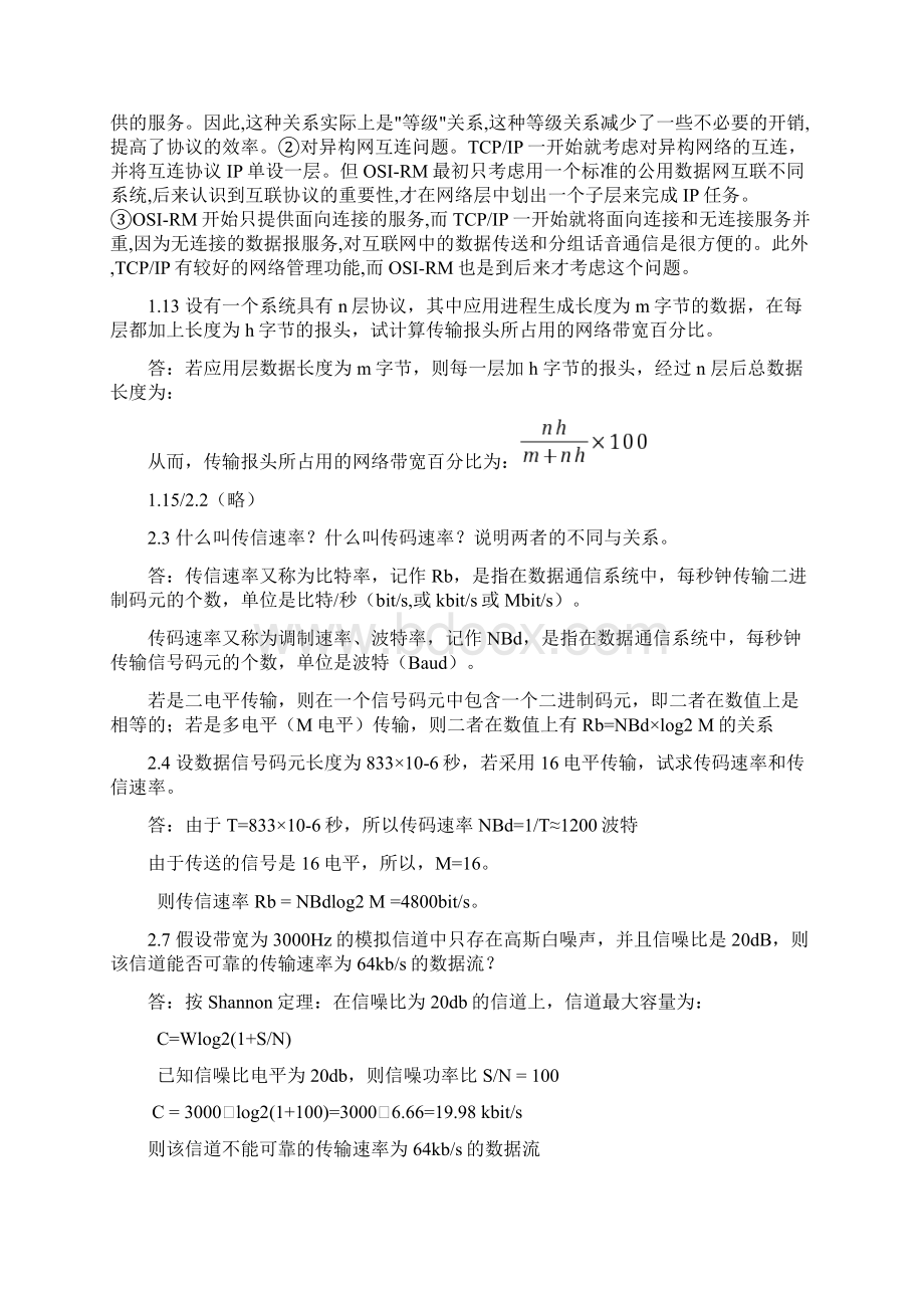 南邮计算机通信与网络习题答案课资类别.docx_第3页