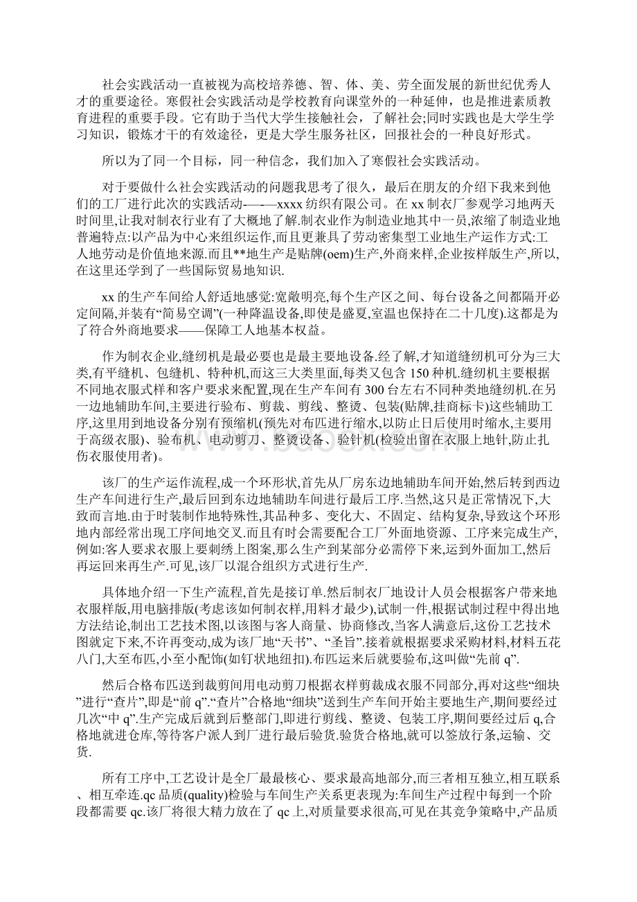 关于大学生社会实践报告范文精选篇.docx_第2页