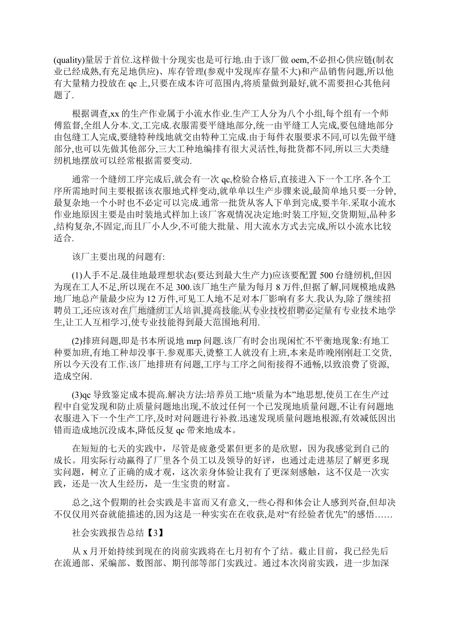 关于大学生社会实践报告范文精选篇.docx_第3页