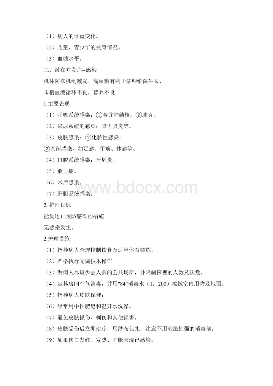 糖尿病病人标准护理计划.docx_第3页