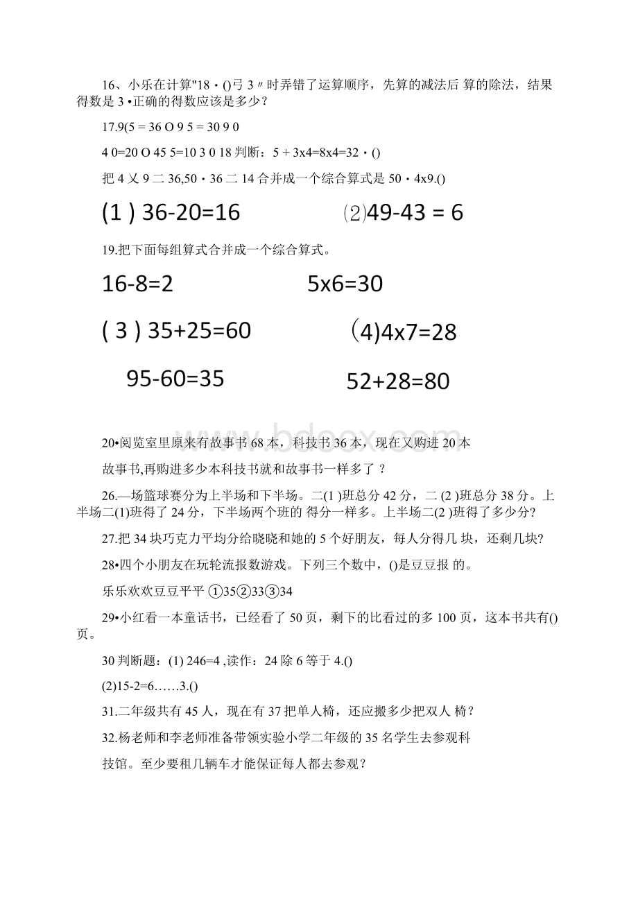 二年级下册数学错题锦集.docx_第2页