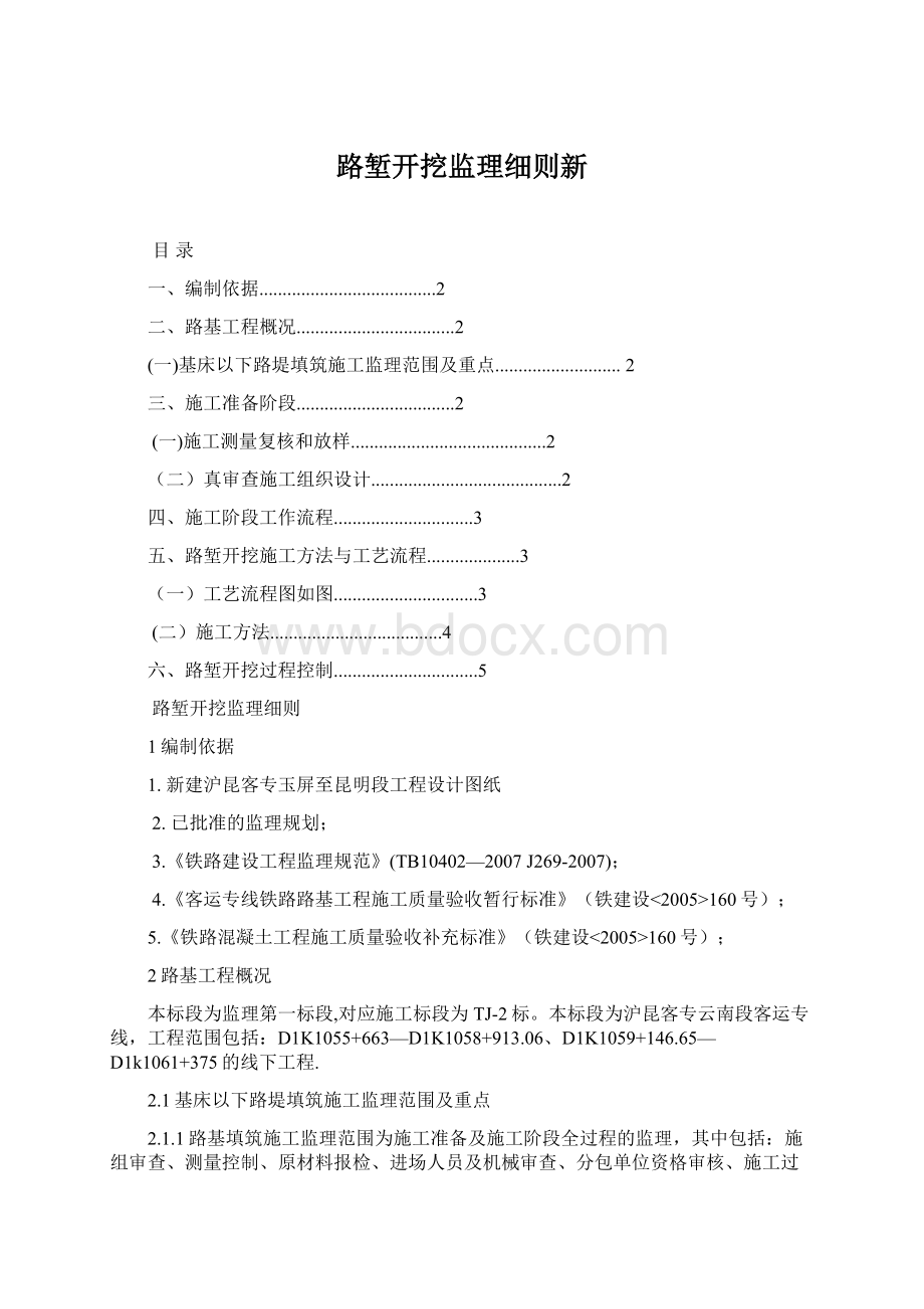 路堑开挖监理细则新.docx