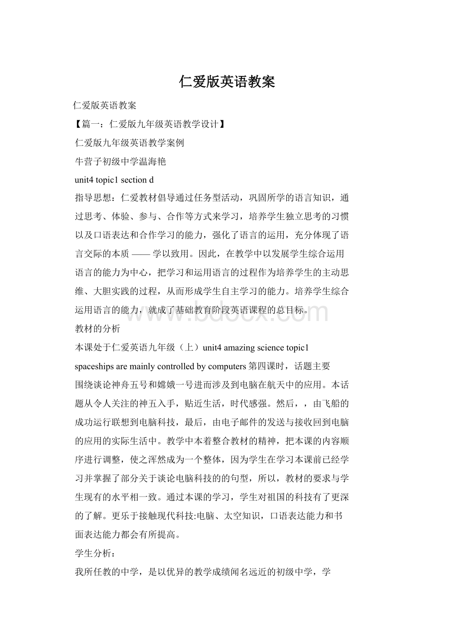 仁爱版英语教案.docx_第1页