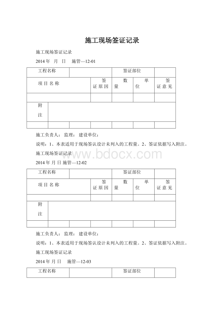 施工现场签证记录.docx