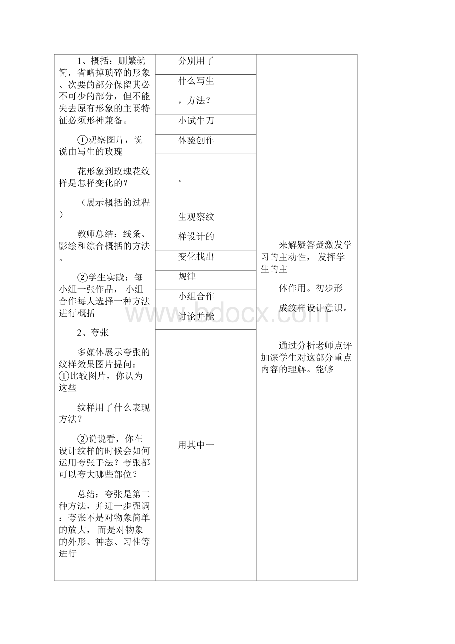 初中美术《设计纹样》优质教案教学设计.docx_第3页