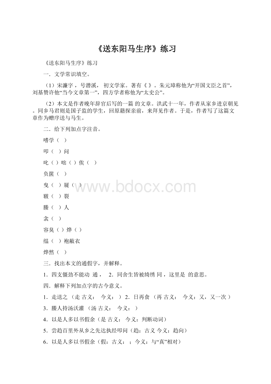 《送东阳马生序》练习.docx