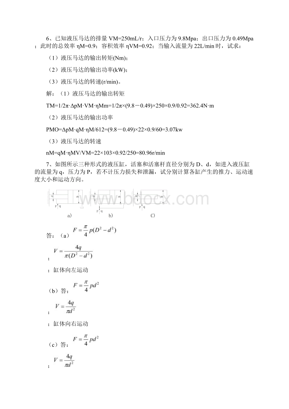 液压计算题总题库.docx_第3页