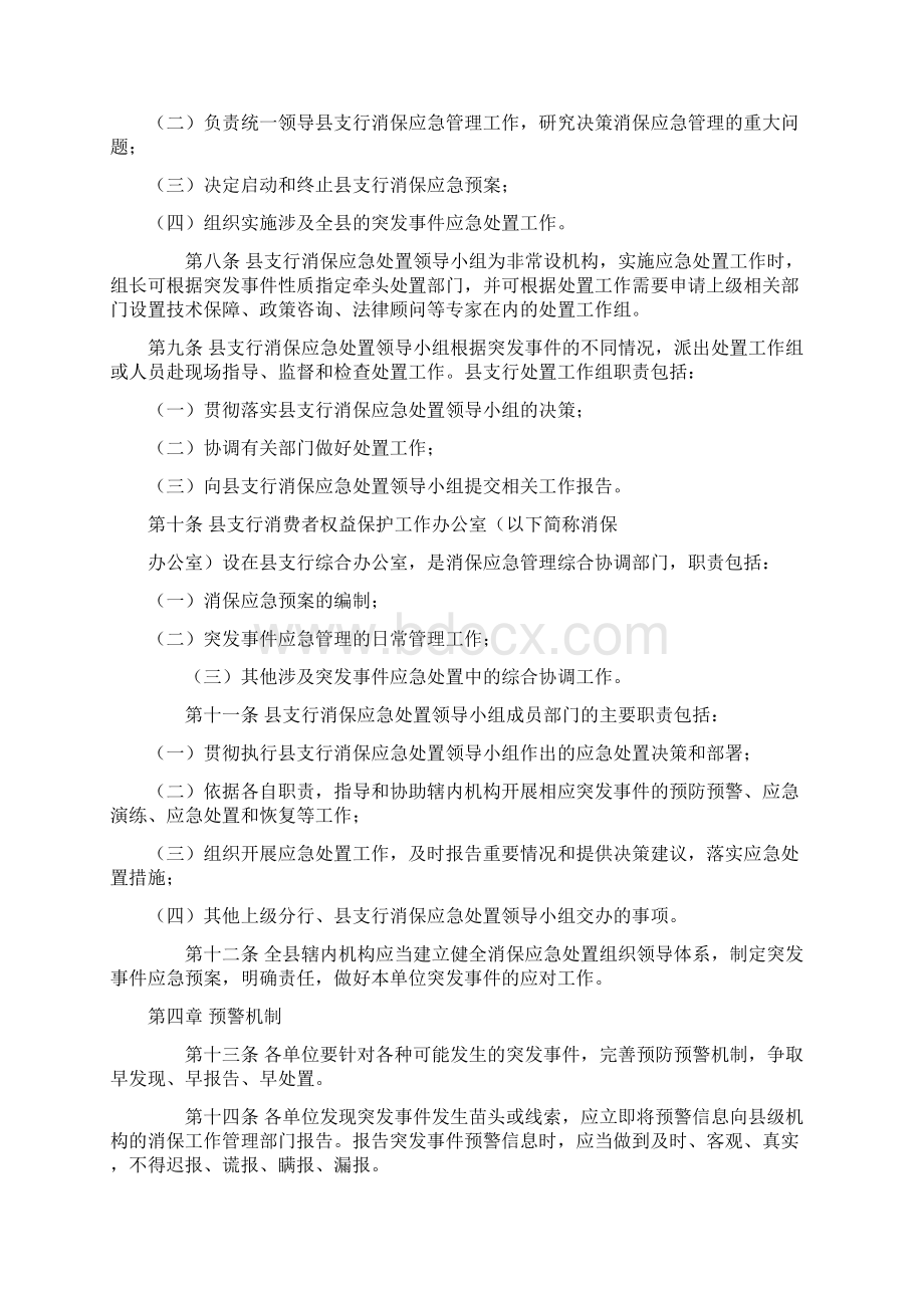 邮政储蓄银行镇巴县支行消费者权益保护工作突发事件应急预案.docx_第3页