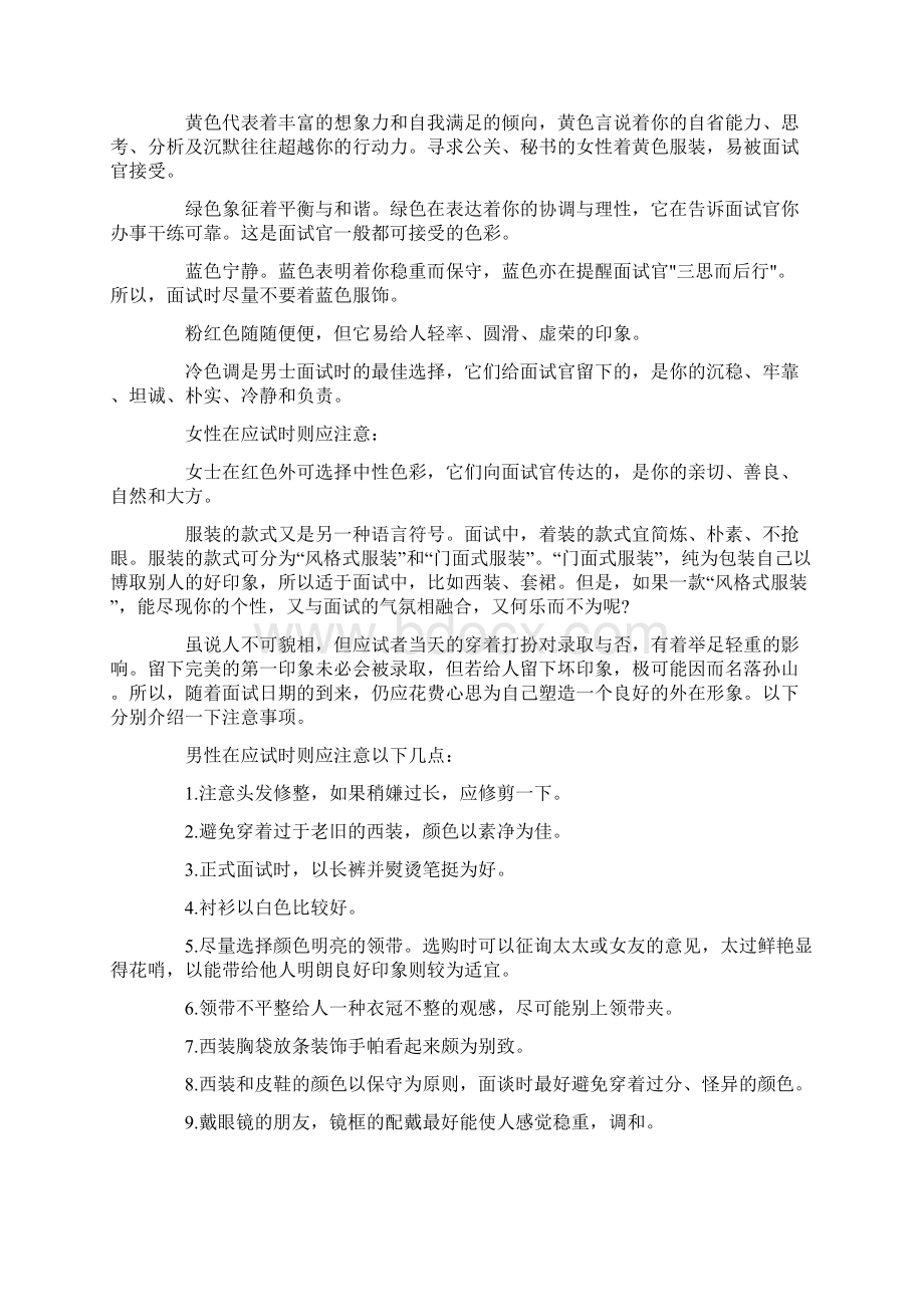 面试着装礼仪15篇.docx_第3页