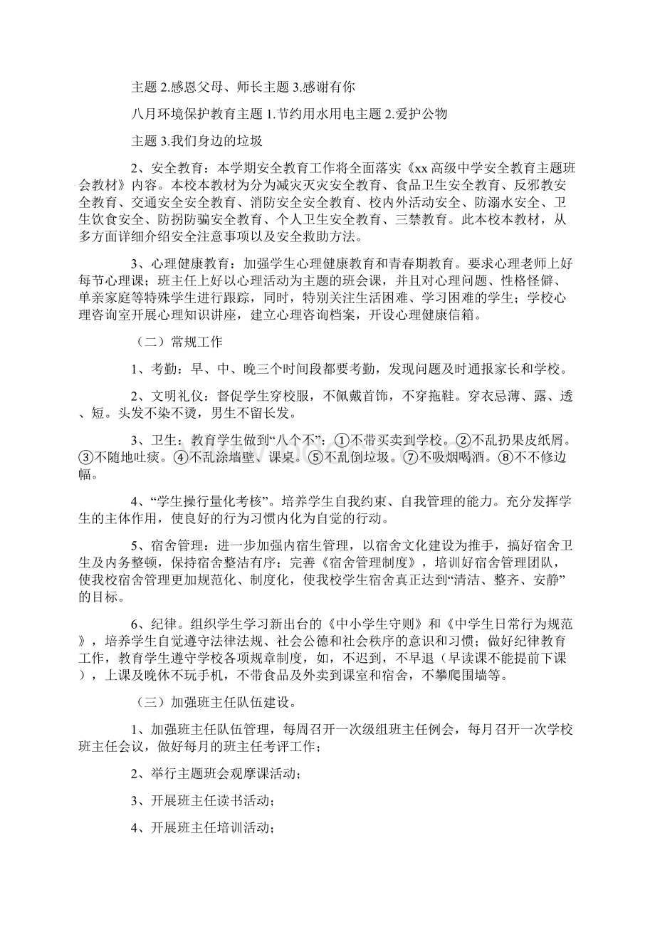 高级中学春季学校工作计划.docx_第3页