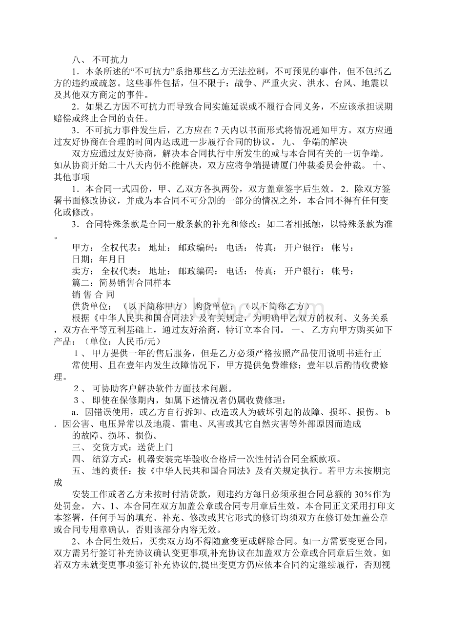 简单的购销合同.docx_第2页