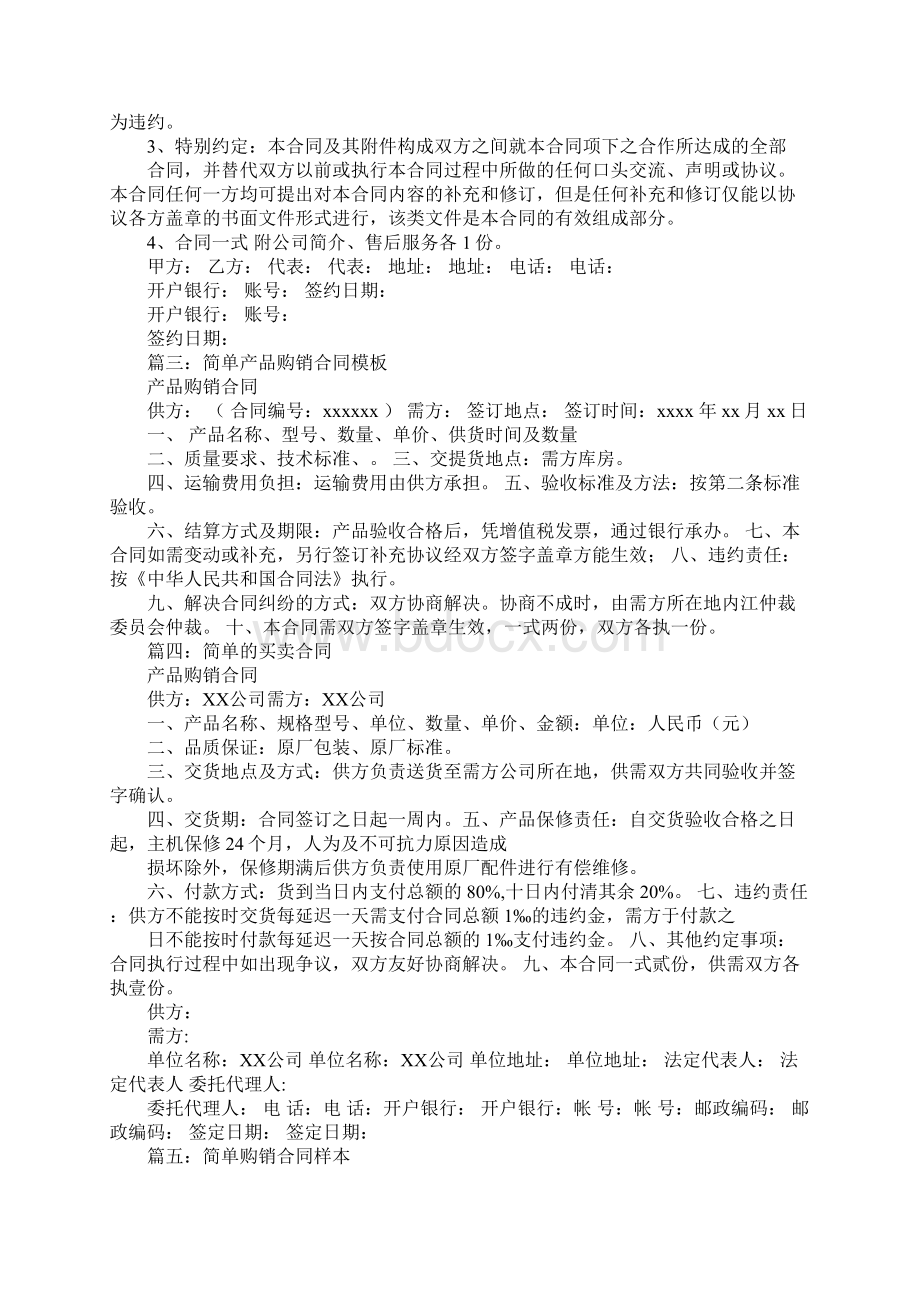 简单的购销合同.docx_第3页