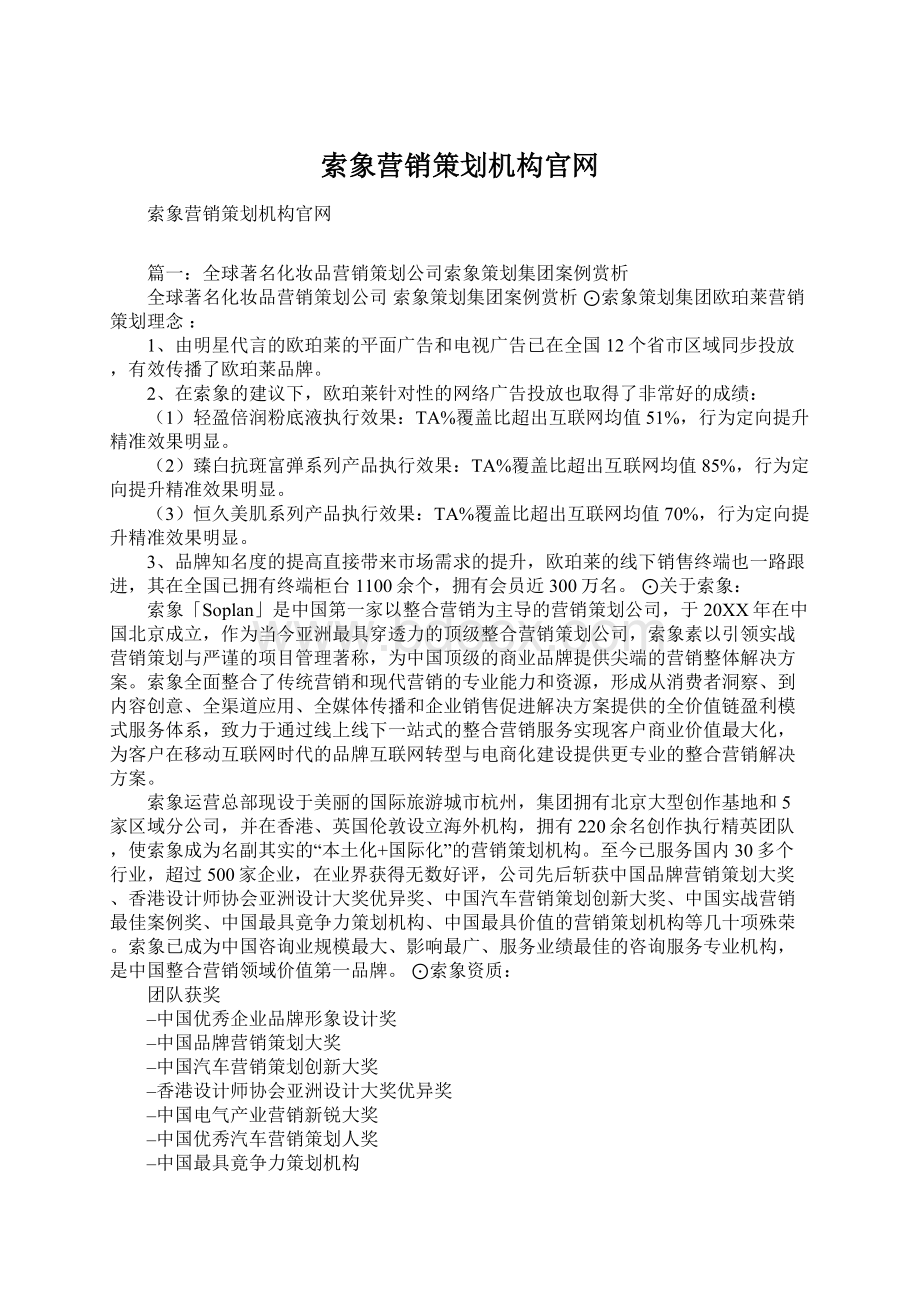 索象营销策划机构官网.docx