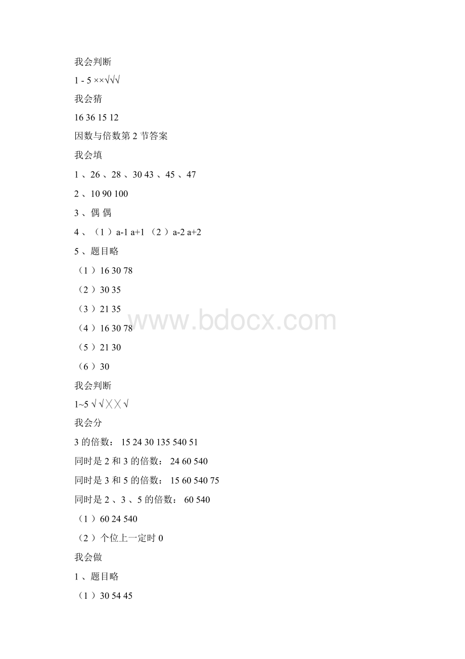 人教版五年级下册数学配套练习册参考答案.docx_第2页