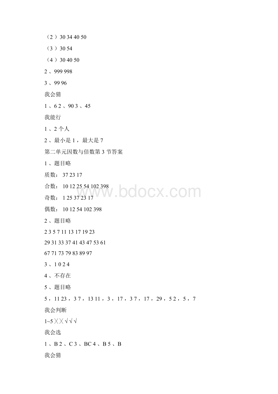 人教版五年级下册数学配套练习册参考答案.docx_第3页