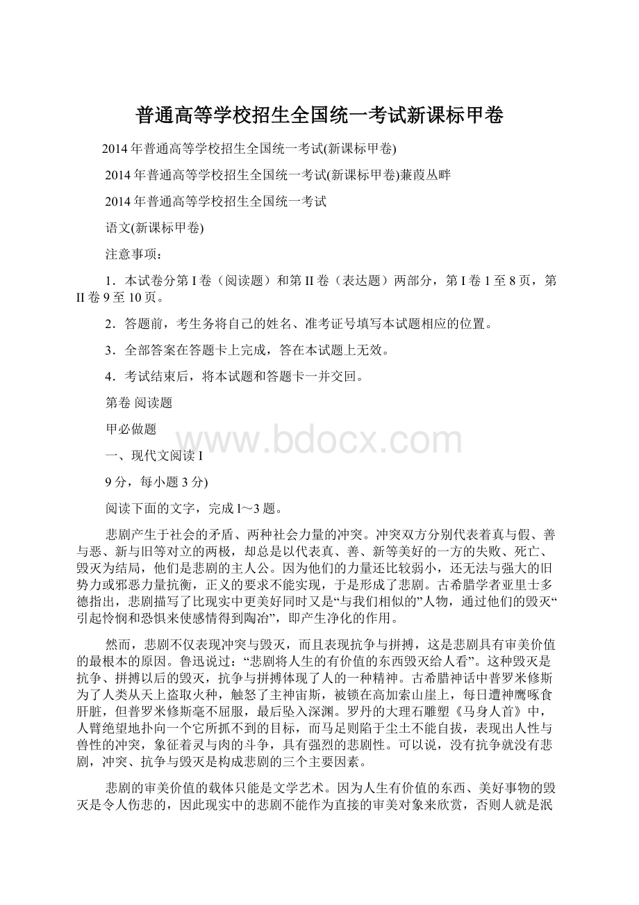 普通高等学校招生全国统一考试新课标甲卷.docx_第1页