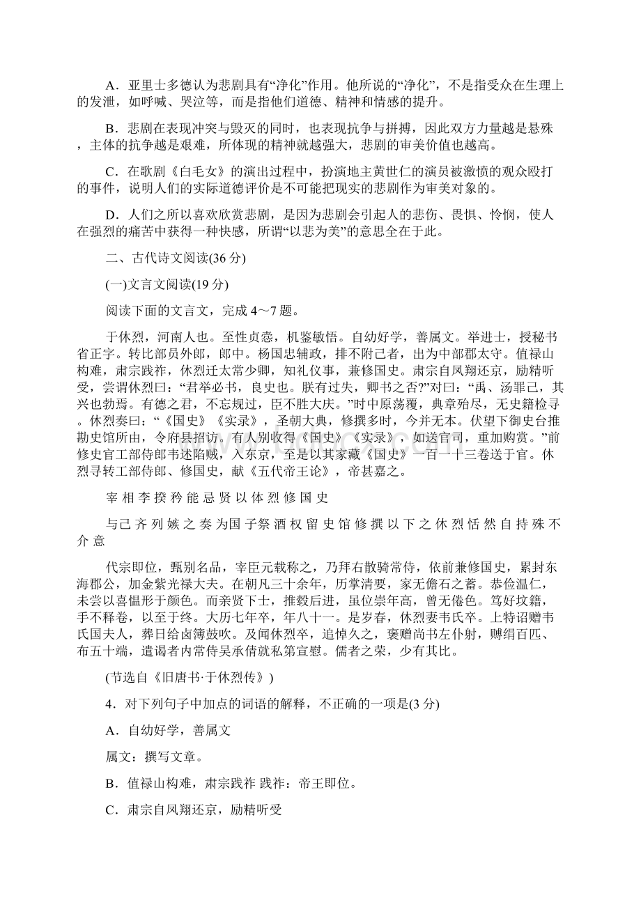 普通高等学校招生全国统一考试新课标甲卷.docx_第3页