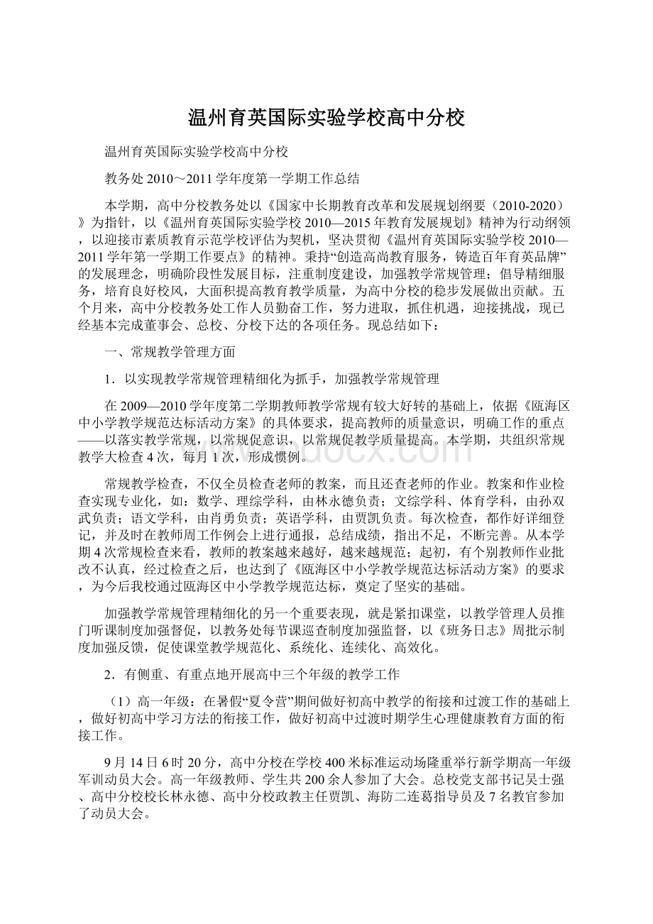 温州育英国际实验学校高中分校.docx