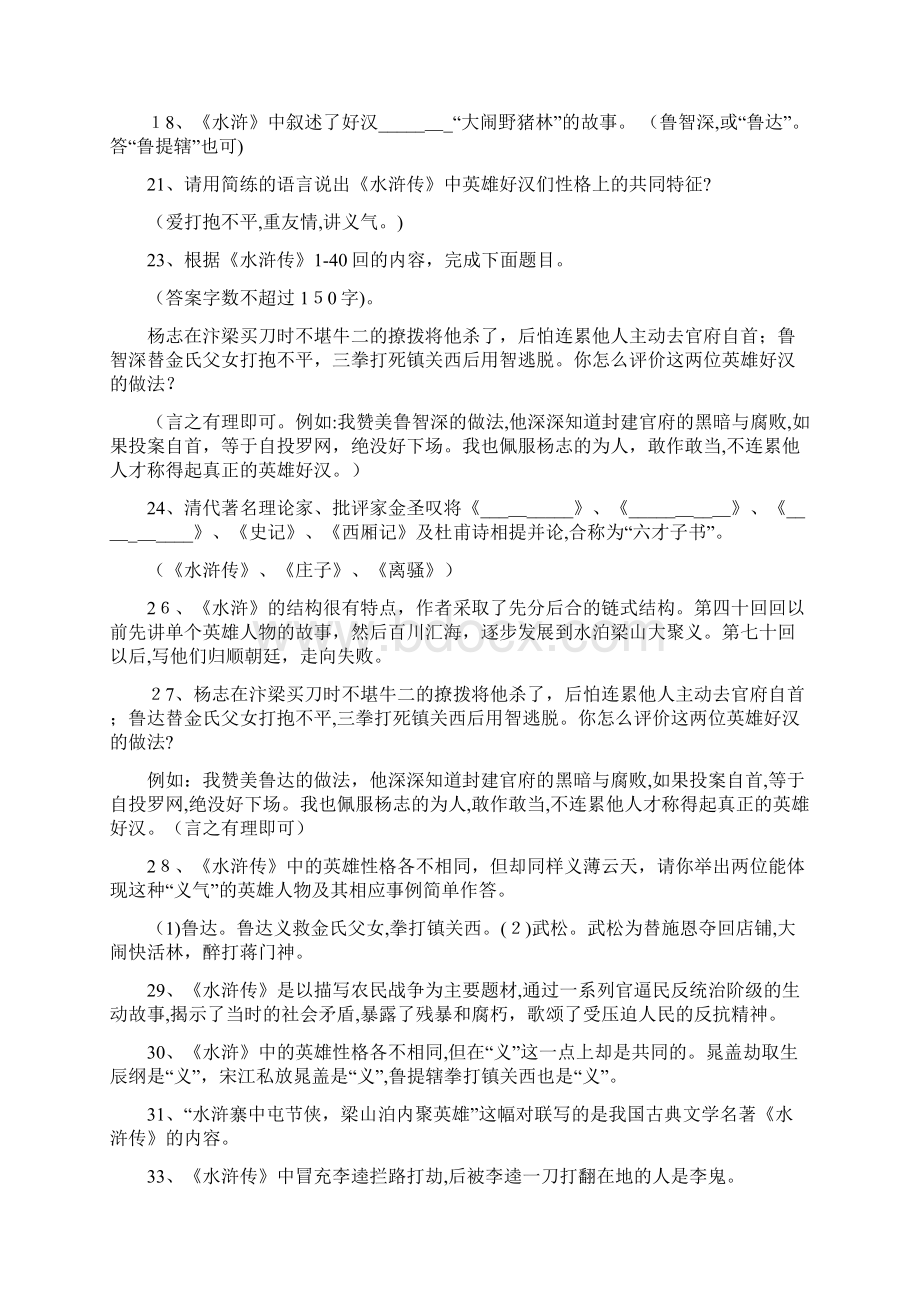 《水浒传》中考考题及答案.docx_第2页