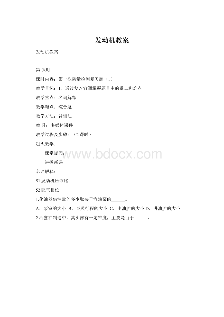 发动机教案.docx_第1页