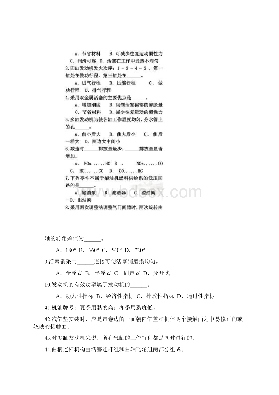 发动机教案.docx_第2页