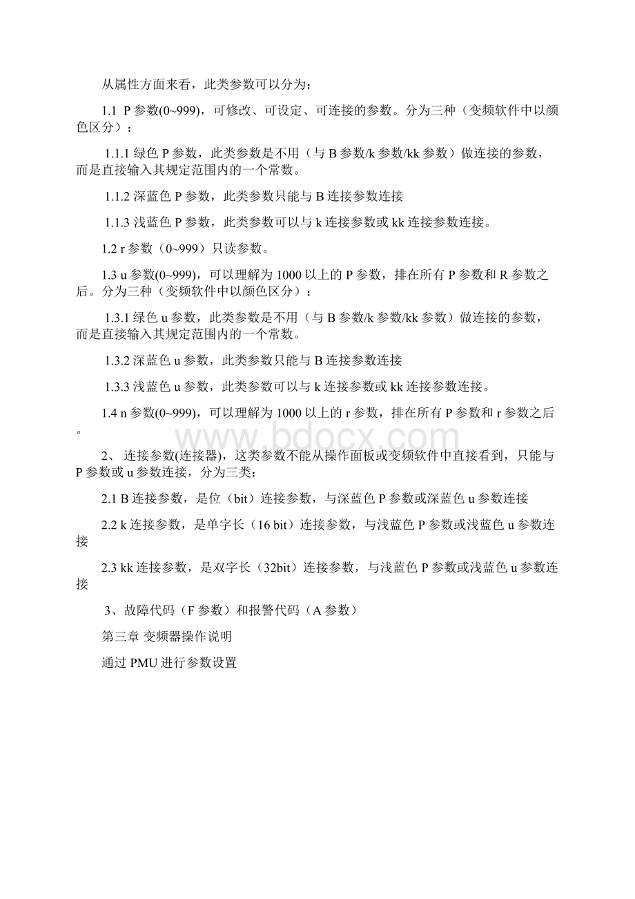 变频器入门.docx_第2页