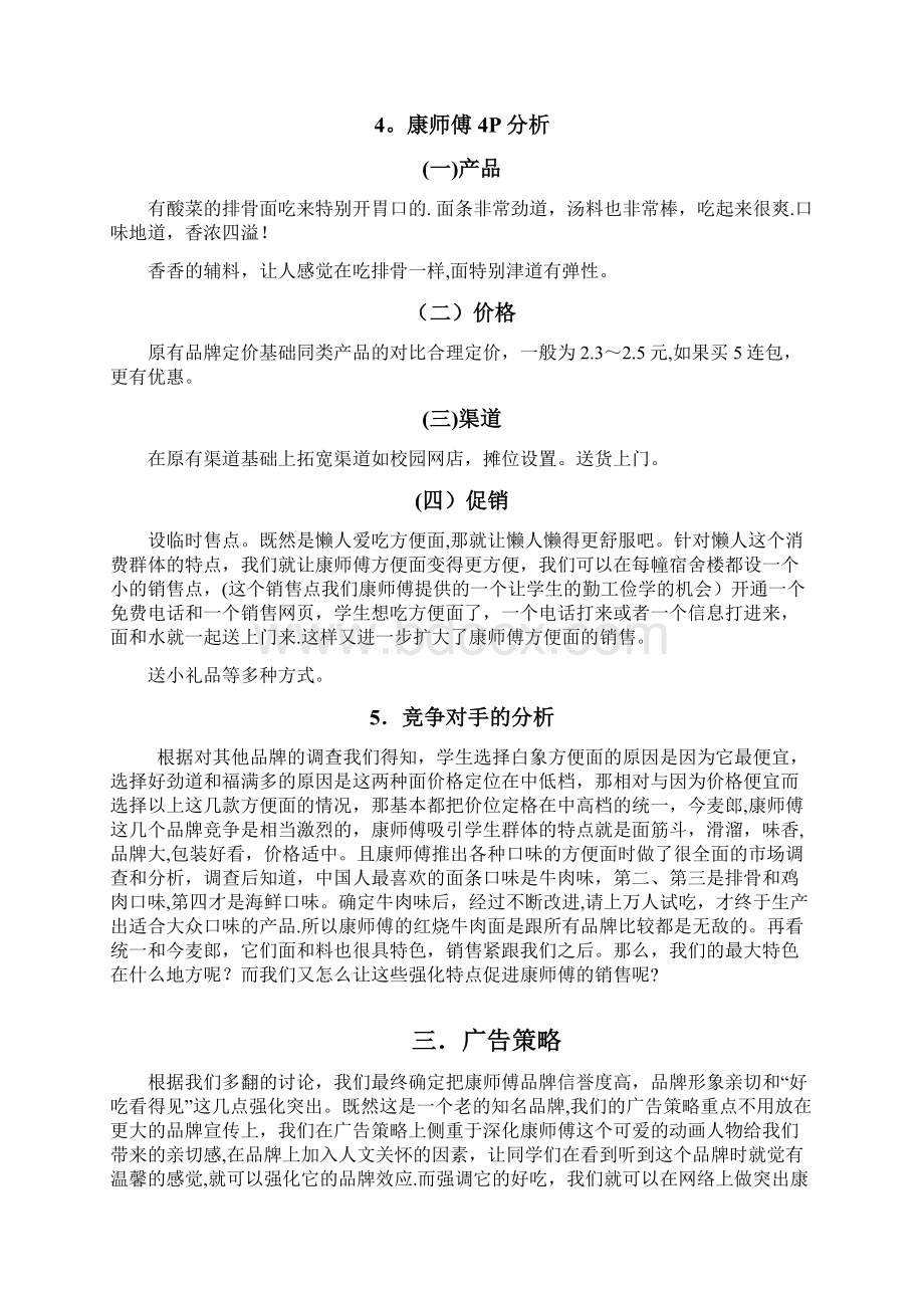 康师傅方便面广告策划书.docx_第3页