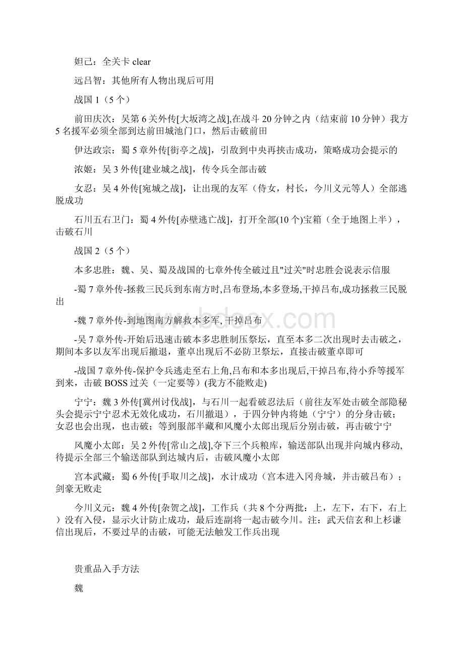 《无双大蛇Z》全攻略通关必备宝典.docx_第2页