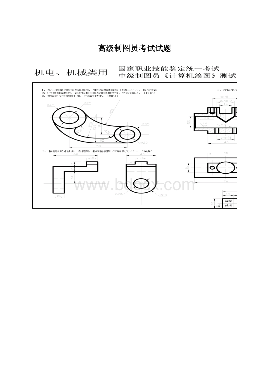 高级制图员考试试题.docx