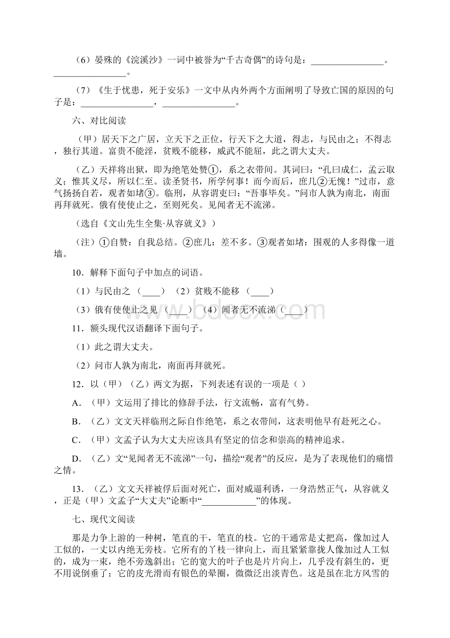 辽宁省鞍山市台安县至学年七年级上学期第一次月考语文试题.docx_第3页