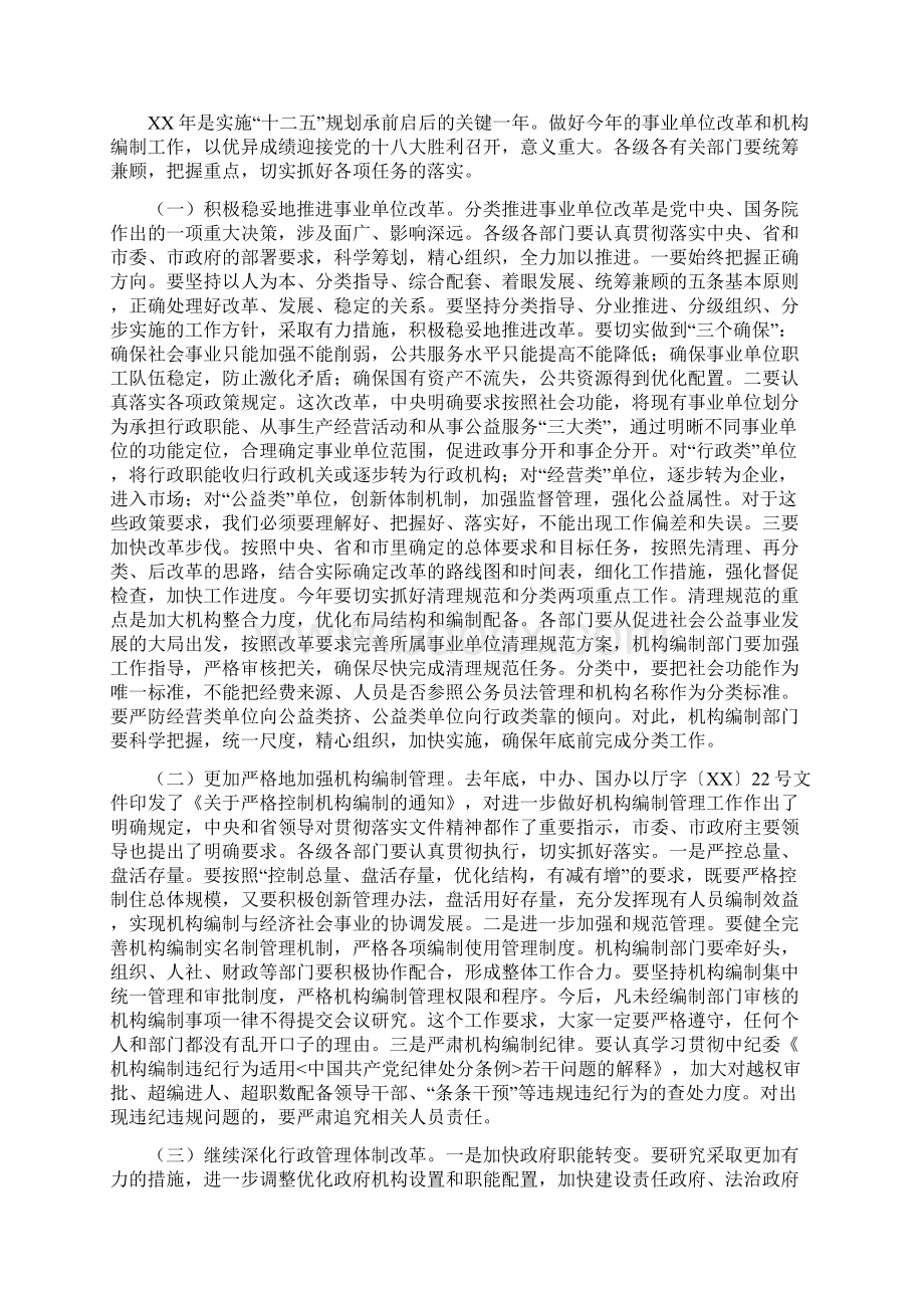 市长在事业单位改革会讲话与市长在五好党组创建会发言汇编.docx_第2页