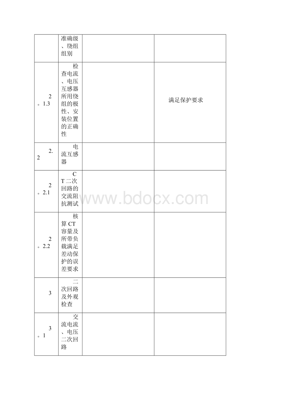 变电所二次调试方案.docx_第3页