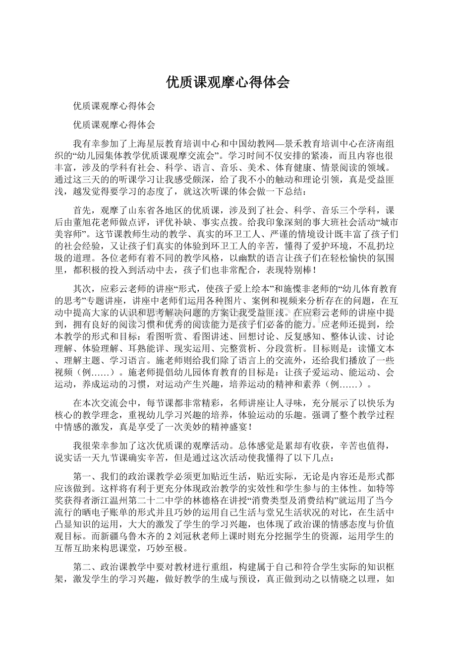 优质课观摩心得体会.docx_第1页