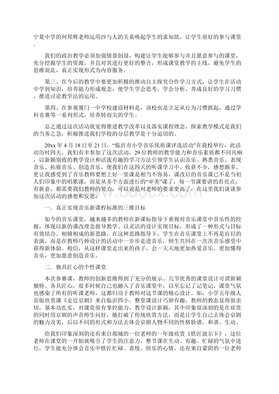 优质课观摩心得体会.docx_第2页