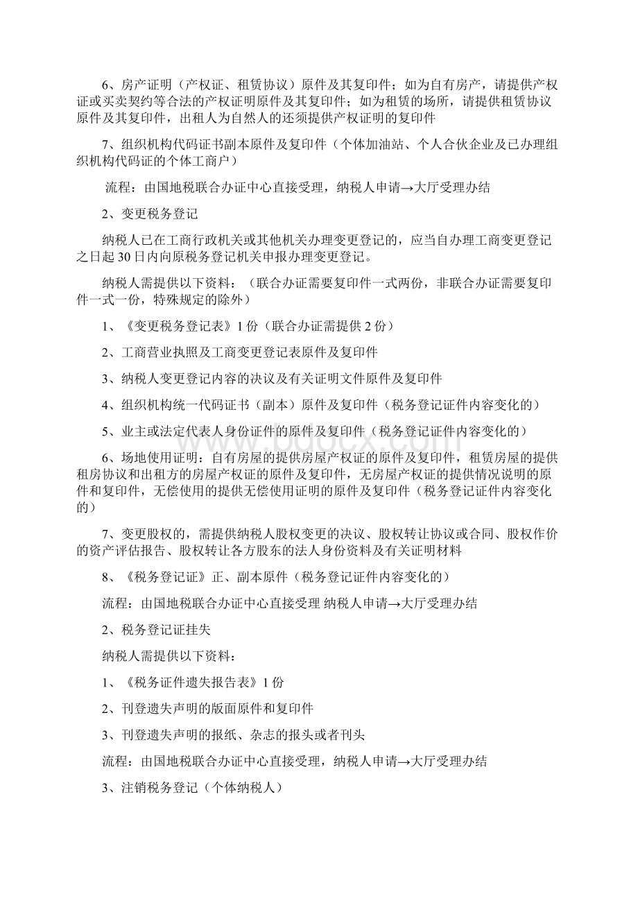 全程服务日常办理事项流程及附列资料适用日常操作.docx_第2页