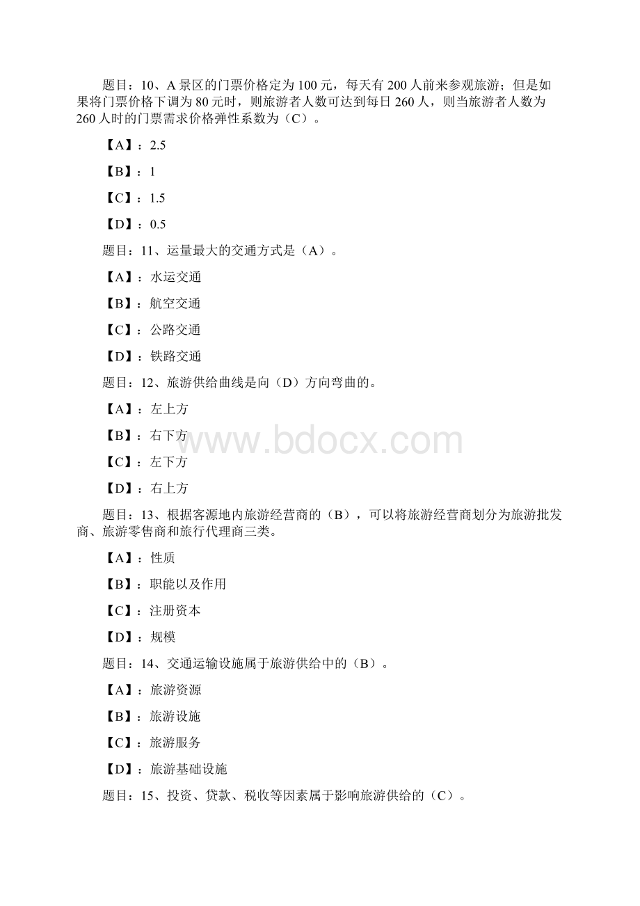 国开形成性考核01054《旅游经济学》形考任务34试题及答案.docx_第3页